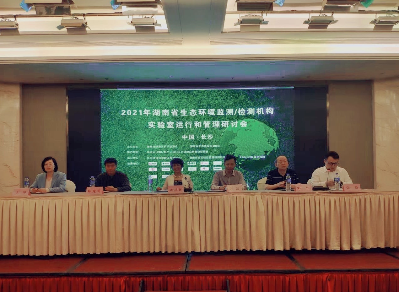 鼎泰高科參加2021年湖南省生態(tài)環(huán)境監(jiān)測(cè)檢測(cè)機(jī)構(gòu)實(shí)驗(yàn)室運(yùn)行和管理培訓(xùn)班